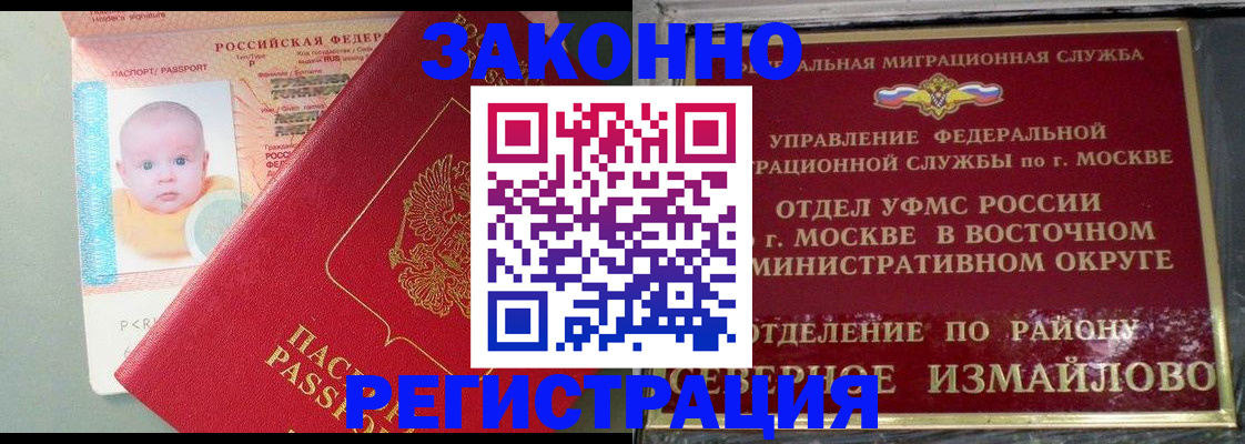 прописка регистрация в Мичуринске