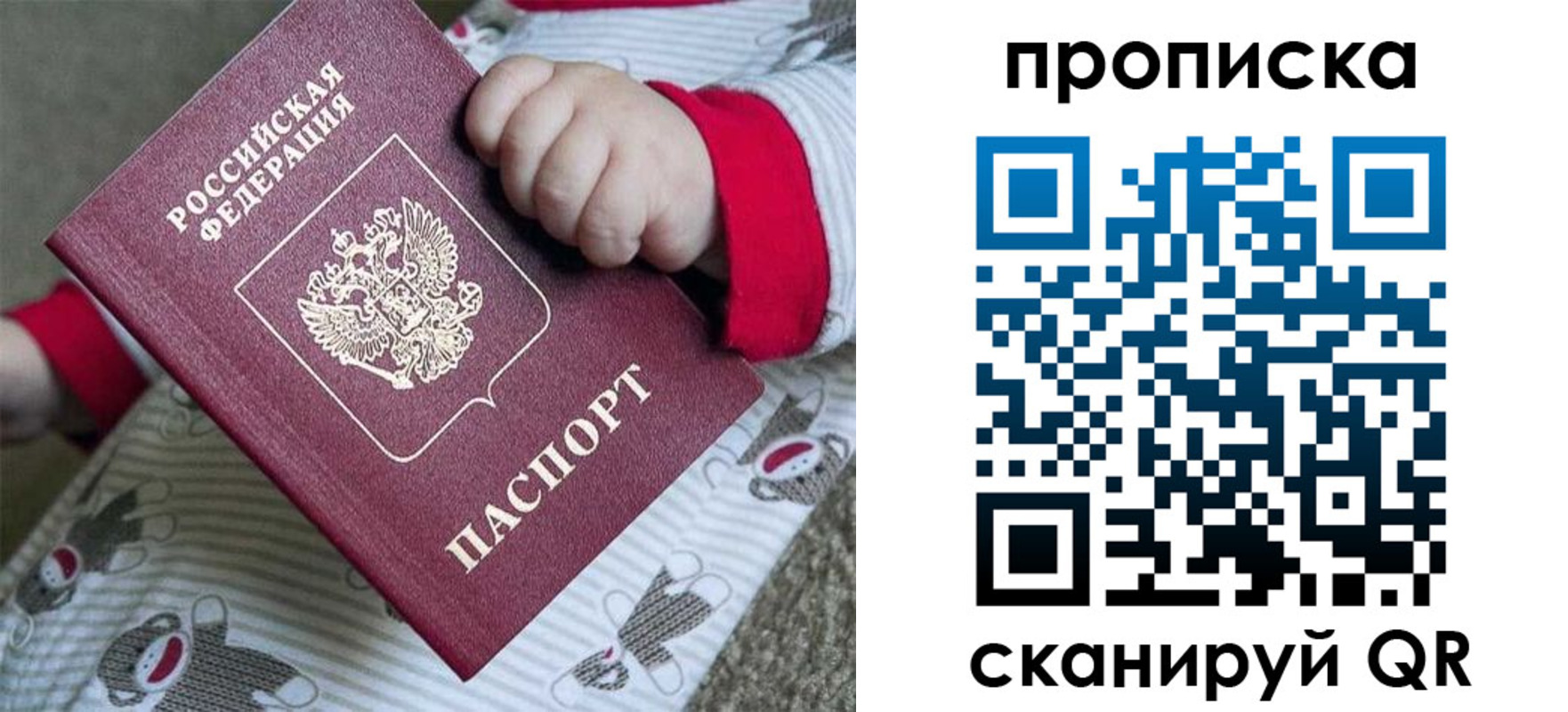 прописка 2025 в Мичуринске