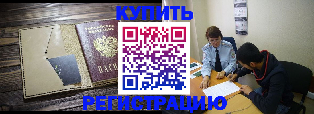 прописка штамп в Мичуринске