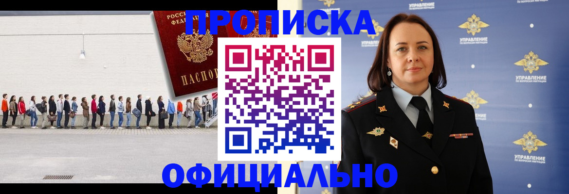 где прописаться в Мичуринске