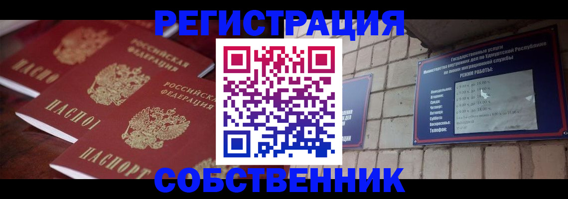 прописка штамп в Мичуринске