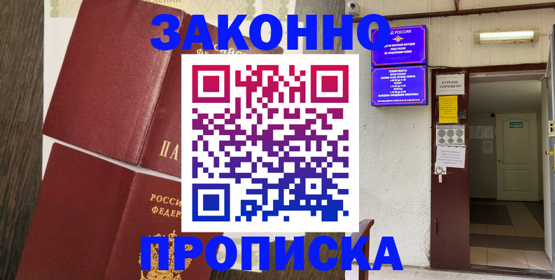 временная регистрация 2025 в Мичуринске
