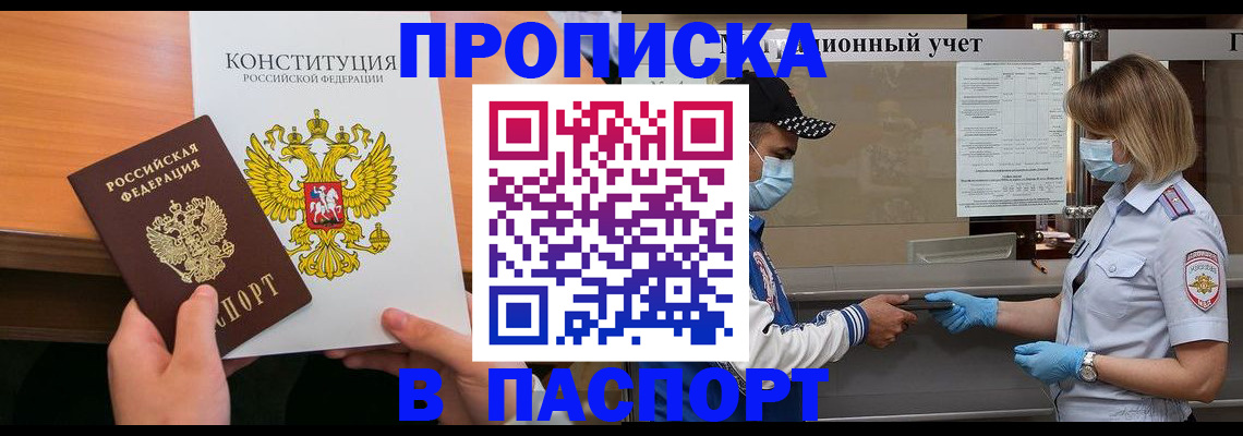 прописка законно в Мичуринске
