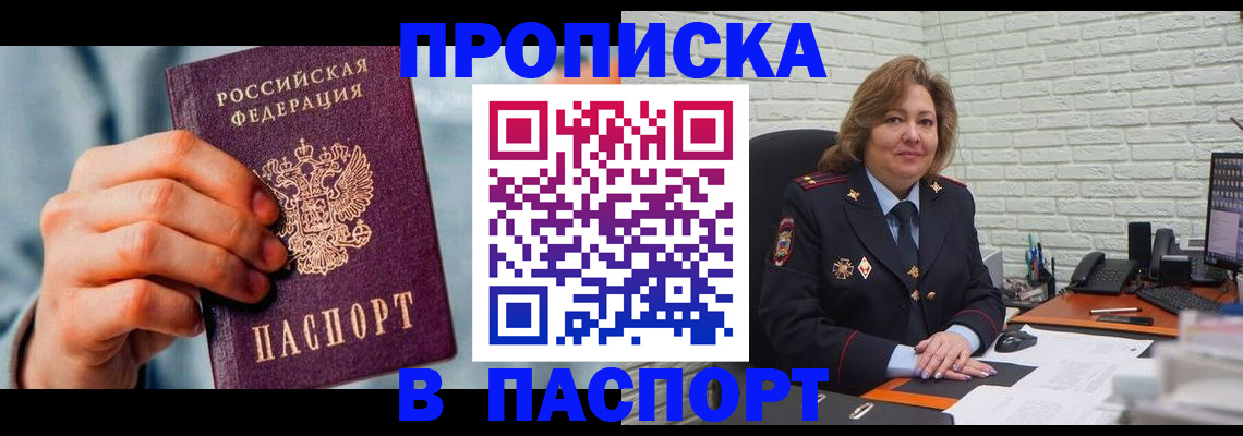 временная регистрация для всех в Мичуринске